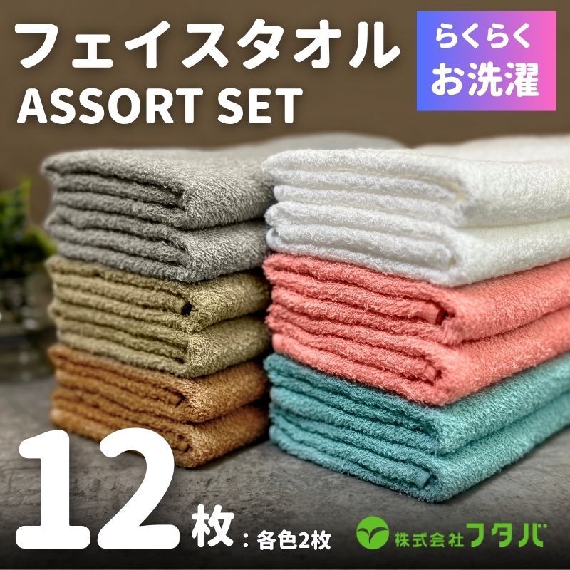お洗濯がラクチン フェイスタオル 12枚セット【泉州タオル 国産 吸水 普段使い シンプル 日用品】 G3255
