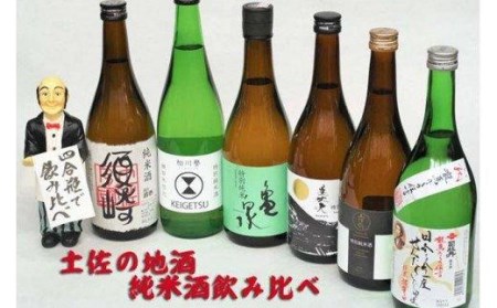 【 日本酒 】 日本酒6本セット