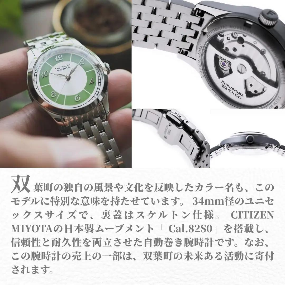 自動巻き腕時計 Futaba / New Leaves Green | 腕時計
