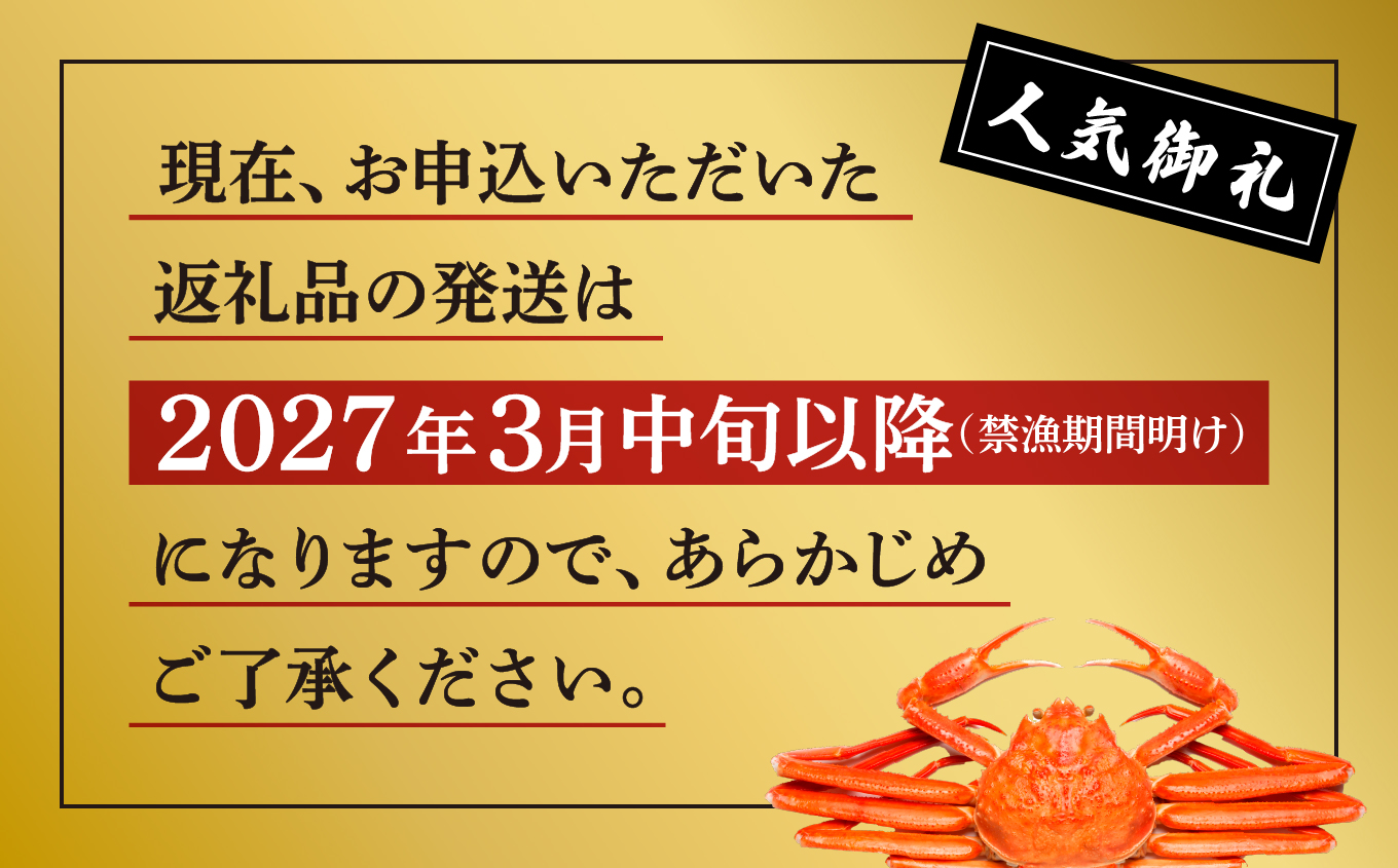 【2027年3月以降発送】日本海沖産 紅ズワイガニ700g前後×2匹 約1.4kg 冷蔵 ズワイガニ 2匹 約 1.4kg 紅ズワイガニ ベニズワイガニ ずわい ズワイ蟹 ずわいがに ずわい蟹 姿 ボ