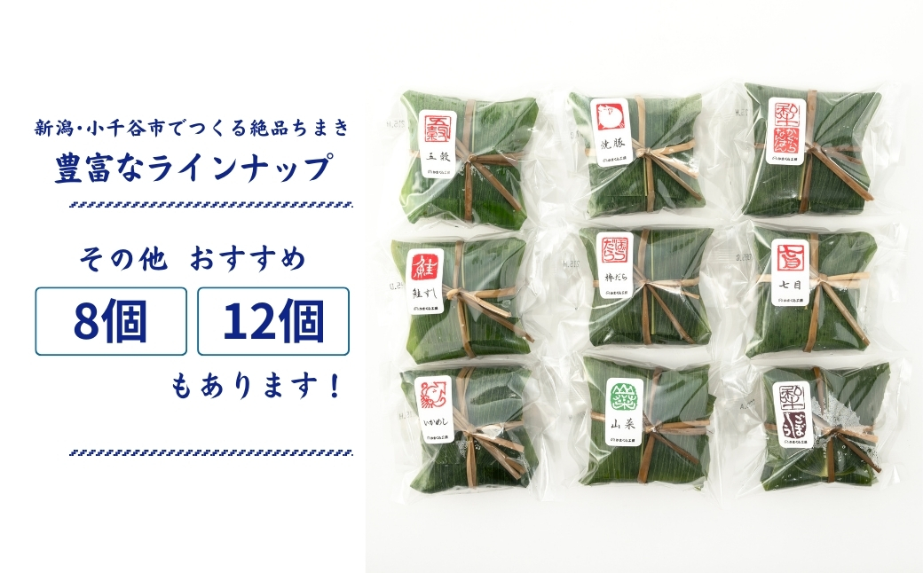 【国産具材のみ使用｜ちまき総選挙優勝】モチモチ食感！新潟県産もち米の笹かぜちまき16個セット 冷凍・レンジで簡単調理 保存料無添加 かまくら工房 【0012-0005-01】