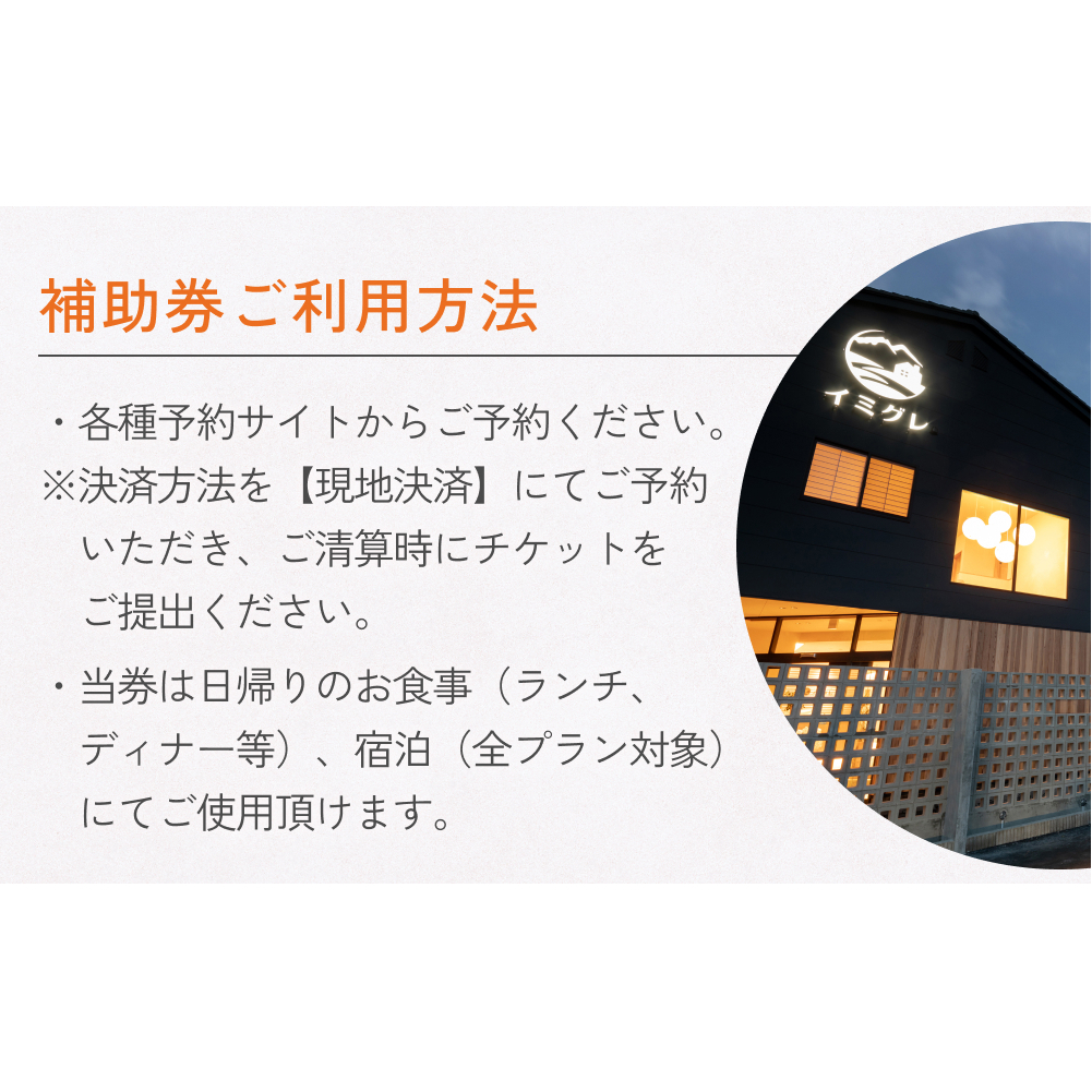 富山県氷見市◇移り住みたくなる宿「イミグレ」◇宿泊・食事補助券 9万円分_イメージ5