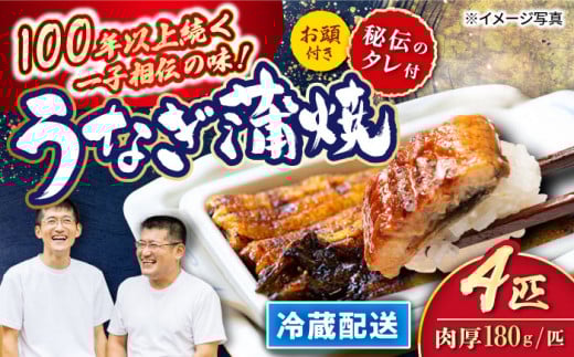 年内 配送 国産 うなぎ 冷蔵 180g×4匹 秘伝のタレ付き！＜入口屋＞[CCA004] うなぎ 鰻 ウナギ 鰻の蒲焼 冷蔵 うなぎ 国産 お取り寄せ鰻 うなぎ 土用の丑の日