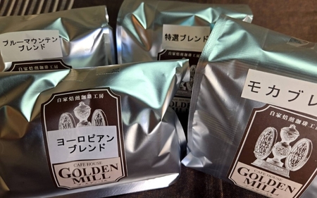 自家焙煎珈琲豆4種詰め合わせセット（合計1800ｇ）豆【gdml0015】