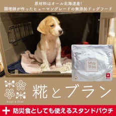 北海道産食材のみ使用の防災備蓄用無添加ペットフード「糀とブラン」 150g×10個