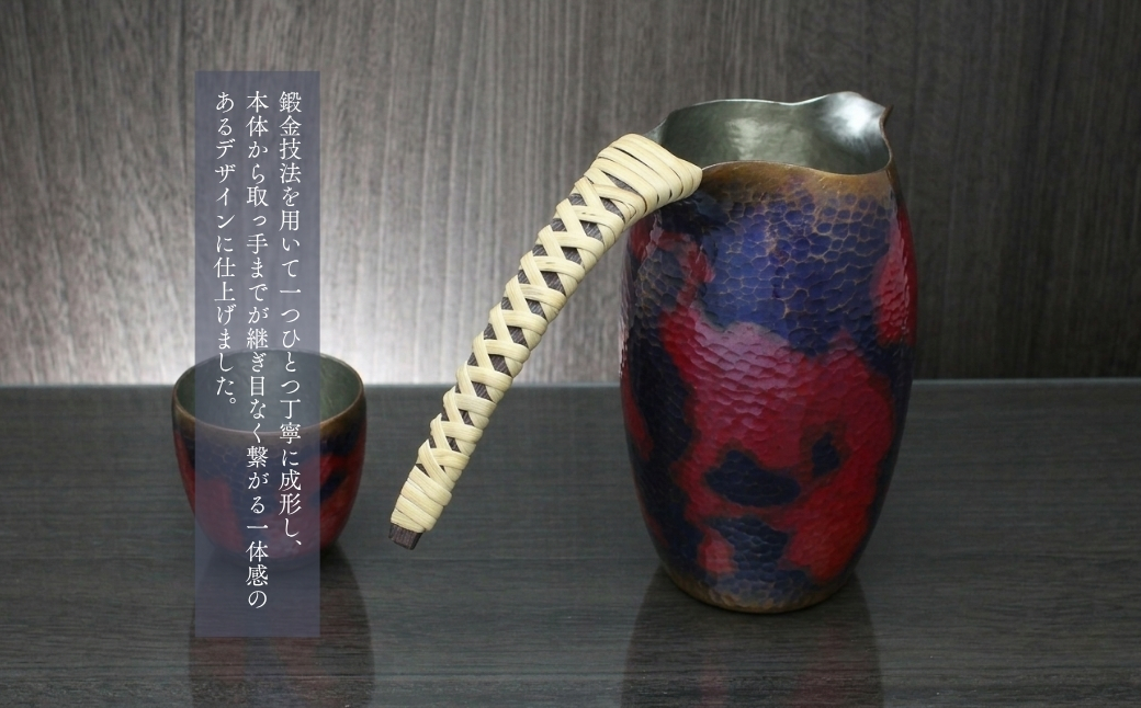 百年物語 銅製 茜色-錦-ちろり 手作り 日本酒 冷酒 酒器 伝統 贈答品