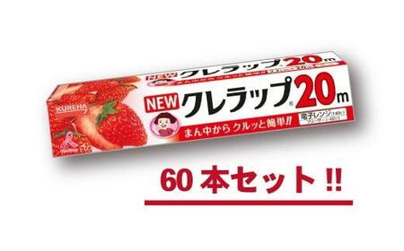 ラップ NEW クレラップ ミニ ラップ 20ｍ （60本） ラップ