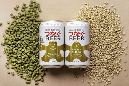 ベアレン つなぐビール 350ml × 24本 ビール 詰め合わせ セット クラフトビール ベアレンビール 地ビール ラガー ラガービール 酒 お酒 地酒 アルコール 缶ビール 缶 箱買い 東北 岩手