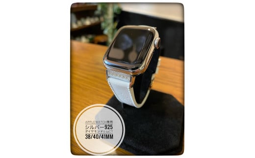 CN-009_Apple Watch専用シルバー925製チャーム_sevenstone(Diamond)&ラバーバンド