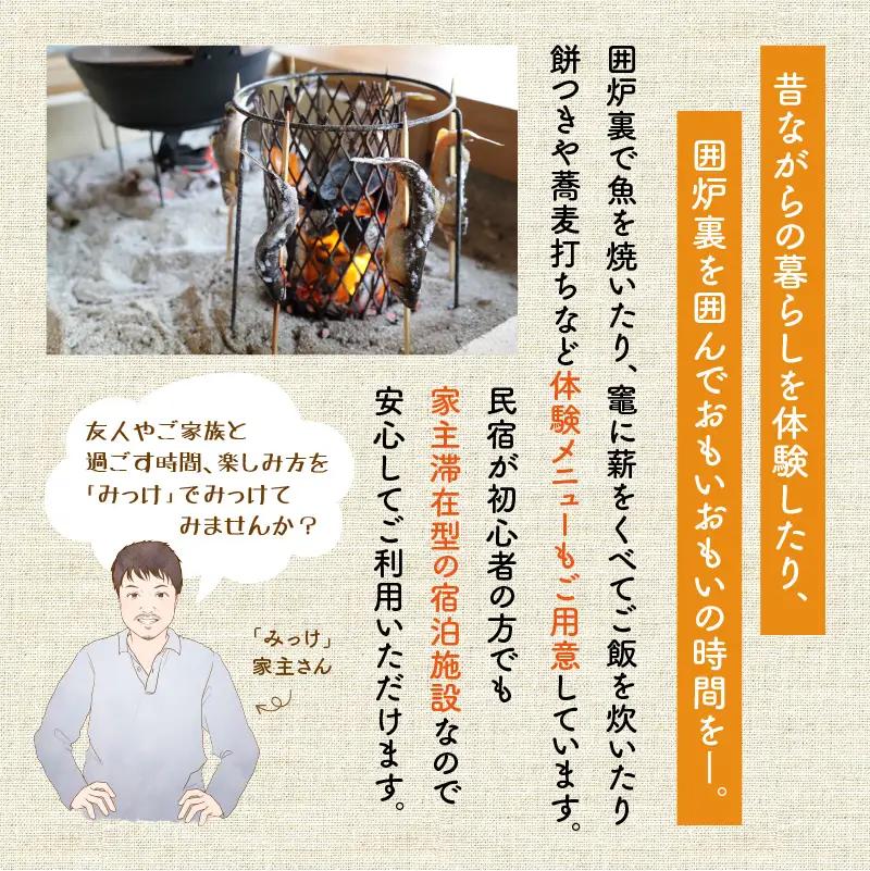 宿泊利用券 おちゃのま民泊みっけ 3,000円 [A-056001]