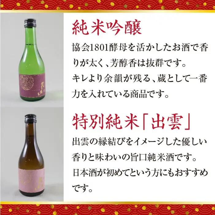 月山 飲み比べ4種 300ml×4本セット【純米吟醸 特別純米 辛口 日本酒 地酒 お酒 吉田酒造 老舗 美味しい セット 詰め合わせ こだわり 芳醇 旨口 はじめて おすすめ フルーティー 食中酒 