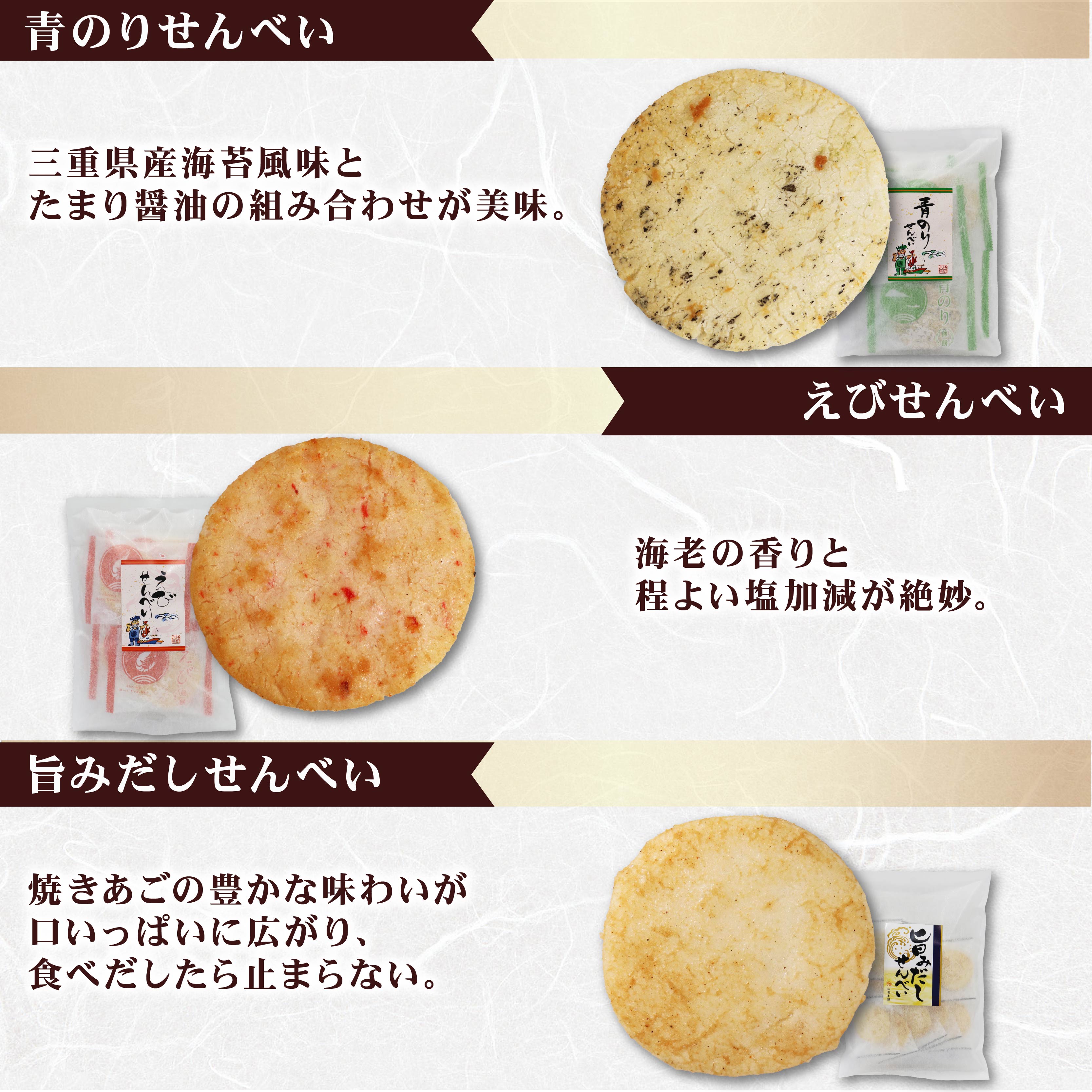 せんべい 個包装 50袋入り 特撰和紙せんべい6個セット 煎餅 詰め合わせ えびせん 青のりせんべい おやつ おつまみ 静岡県 藤枝市