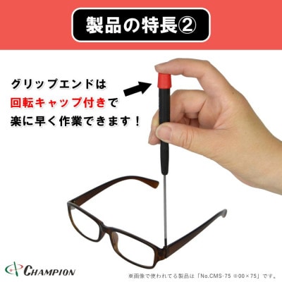 チャンピオンツール 精密プラスドライバー マグネット付き 日本製 NO.CMS−150【配送不可地域：沖縄県】【1622592】