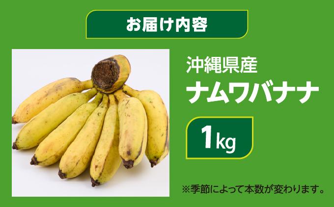 ナムワバナナ　1kg 1kg/通常配送