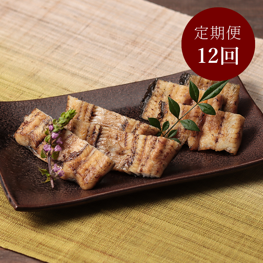 ＜増田家＞うなぎ　白焼き　上2人前　備長木炭使用【12か月定期便】（三越伊勢丹選定）