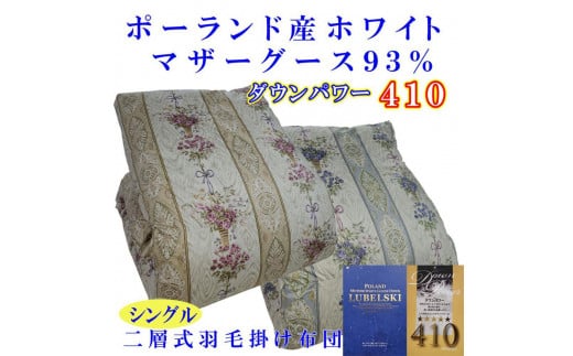 
            羽毛布団 シングル 羽毛掛け布団 ポーランド産マザーグース93％ 羽毛ふとん 羽毛掛けふとん  ダウンパワー410  二層 本掛け羽毛布団 本掛け羽毛掛け布団 寝具 羽毛布団【BE099V】
          
