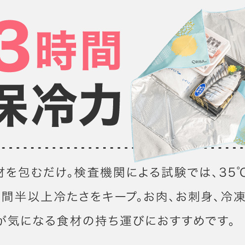 ORIBA 保冷ふろしき55（大）ブルーミント【風呂敷 ふろしき 保冷バッグ エコバッグ 日用品 雑貨 鞄 かばん 夏 保冷 ALOHAS】 099H4976_イメージ3
