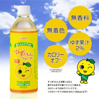 ＜定期便・全6回(連続)＞ゆずだもん。ウォーター(500ml×24本、ペットボトル)【株式会社財宝】T12