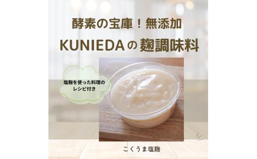 【秋の大感謝祭開催中！飛騨牛が抽選で当たる】【発酵と薬膳KUNIEDA】麹の調味料セット「こくうま塩麹」×4