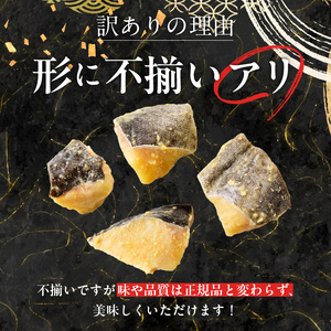 【訳あり】銀鱈西京漬け 300g×4袋_HD060-017