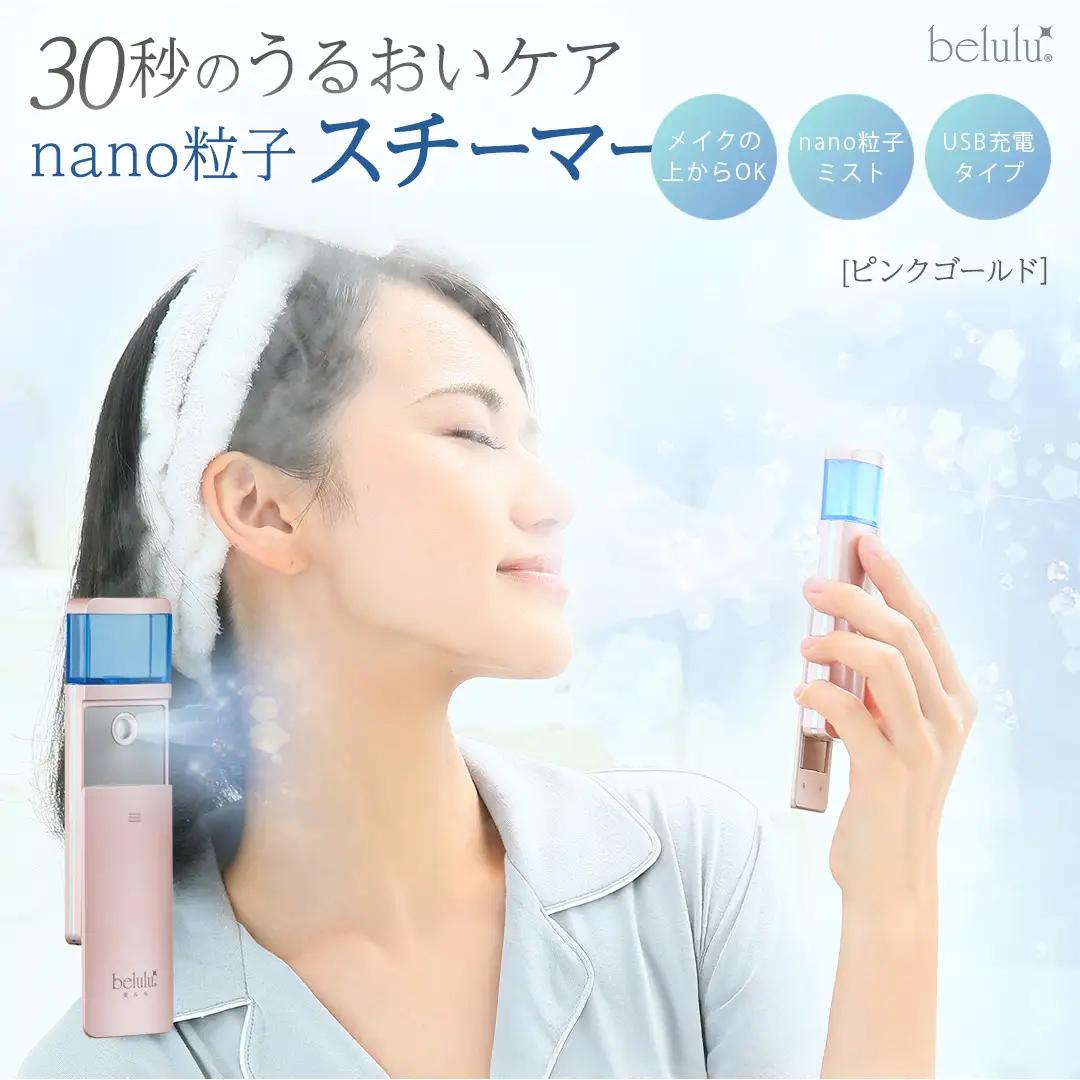 美ルル モイスミスト（ピンクゴールド） モイスミスト ハンディミスト ナノ超微粒子 化粧水対応