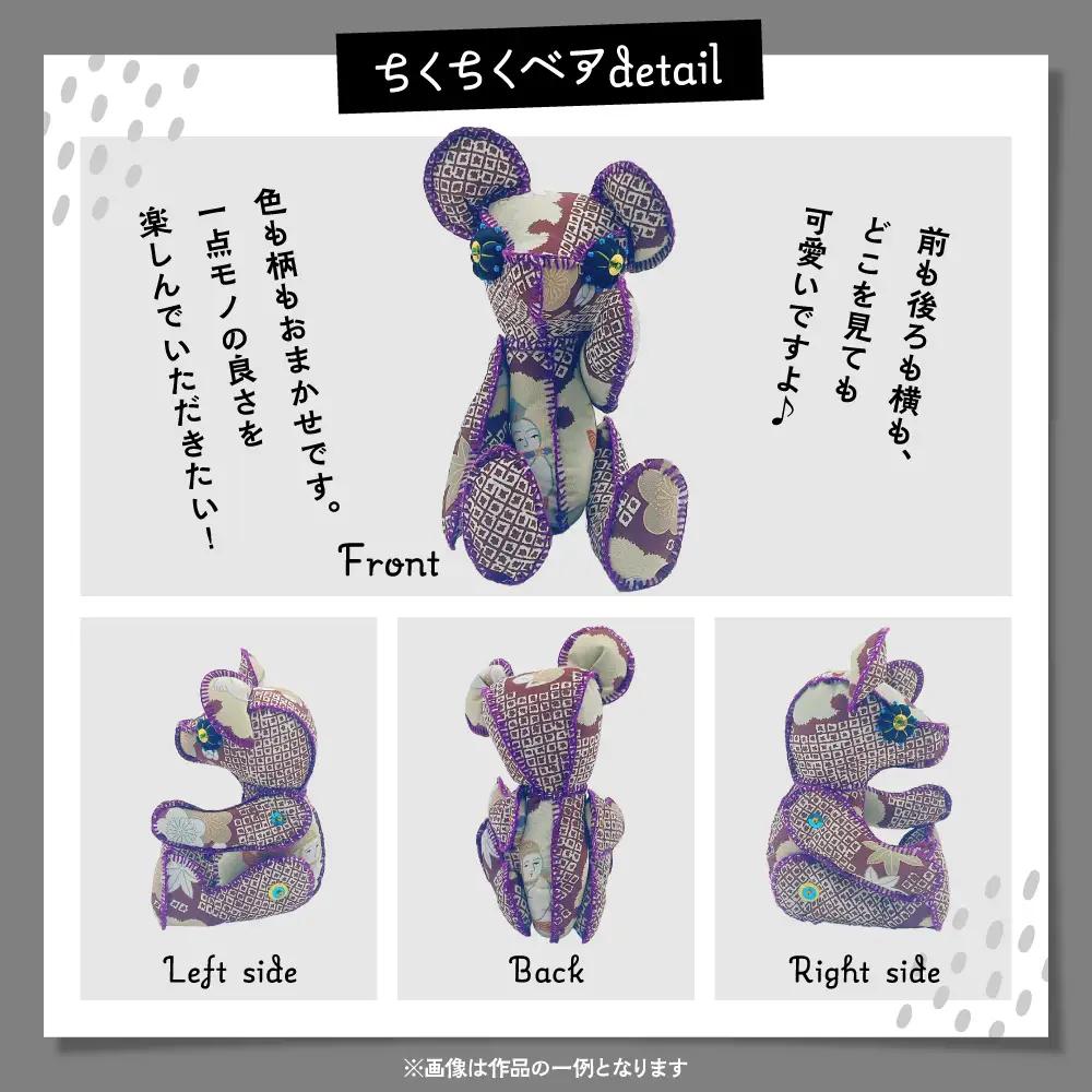 ちくちくベア　Mサイズ（黒系）