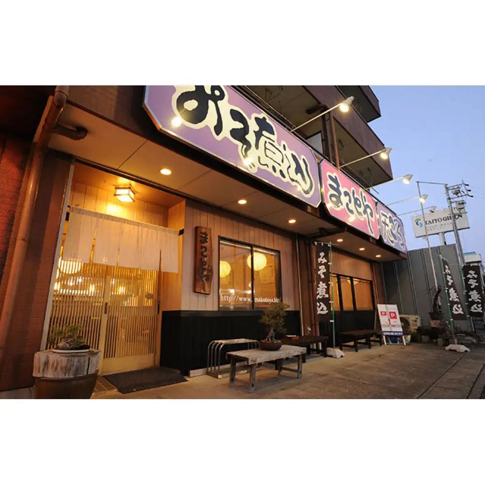 名古屋老舗 味噌煮込みうどん まことや天白 常温半なま麺（スープ付き）【2箱 6食入り】