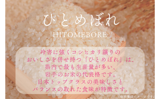 数量限定 令和7年産 「ひとめぼれ」 精米 10kg | 米 お米 コメ 精米 白米 ヒトメボレ 岩手県紫波町 (DZ002) 10kg