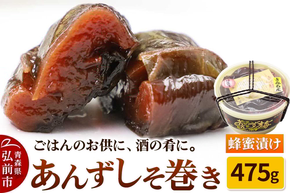 
            【山市食品工業】あんずしそ巻き 475g【レビューキャンペーン】
          