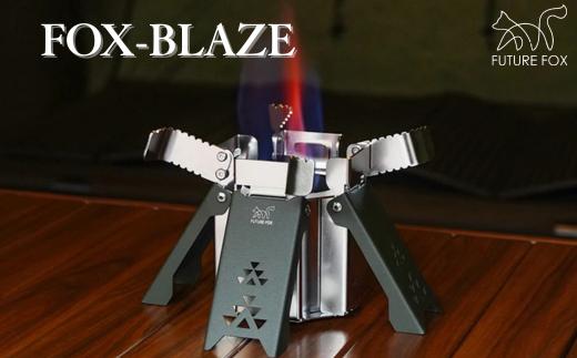 
                  FUTURE FOX FOX-BLAZE［FF22］ // FOX-BLAZE （フォックスブレイズ） アルコールバーナー 五徳付き アルコールストーブ アルスト 高火力 コンパクト キャンプ 防災 アウトドア FUTURE FOX フューチャーフォックス
                
