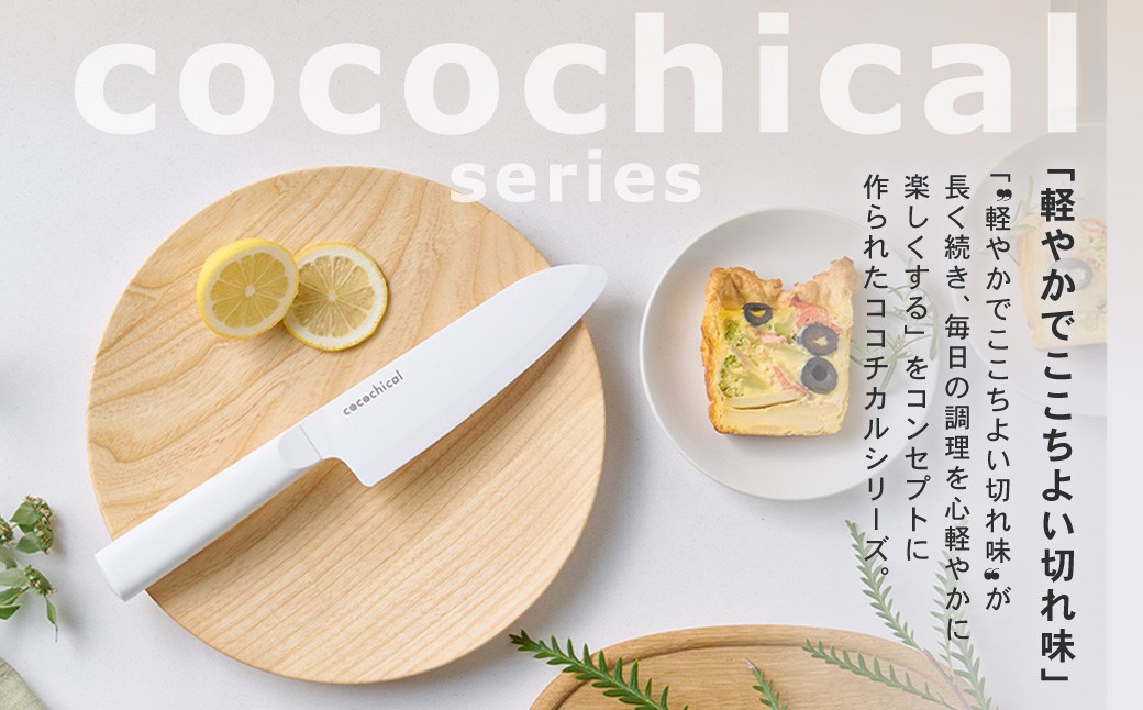 京セラ ココチカルシリーズ セラミックナイフ 2本セット 11cm 16cm 白