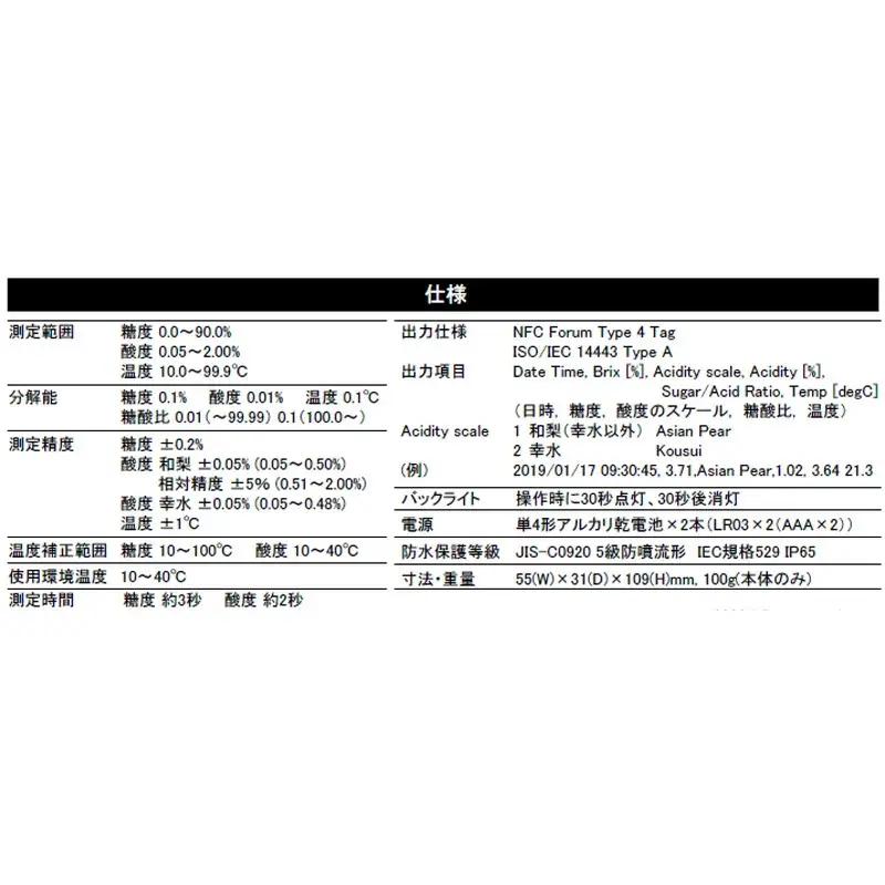 糖酸度計 PAL-BX|ACID12（和梨）　【11218-0741】