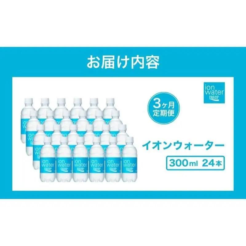 ポカリスエット イオンウォーター 300ml 24本 ポカリスエット