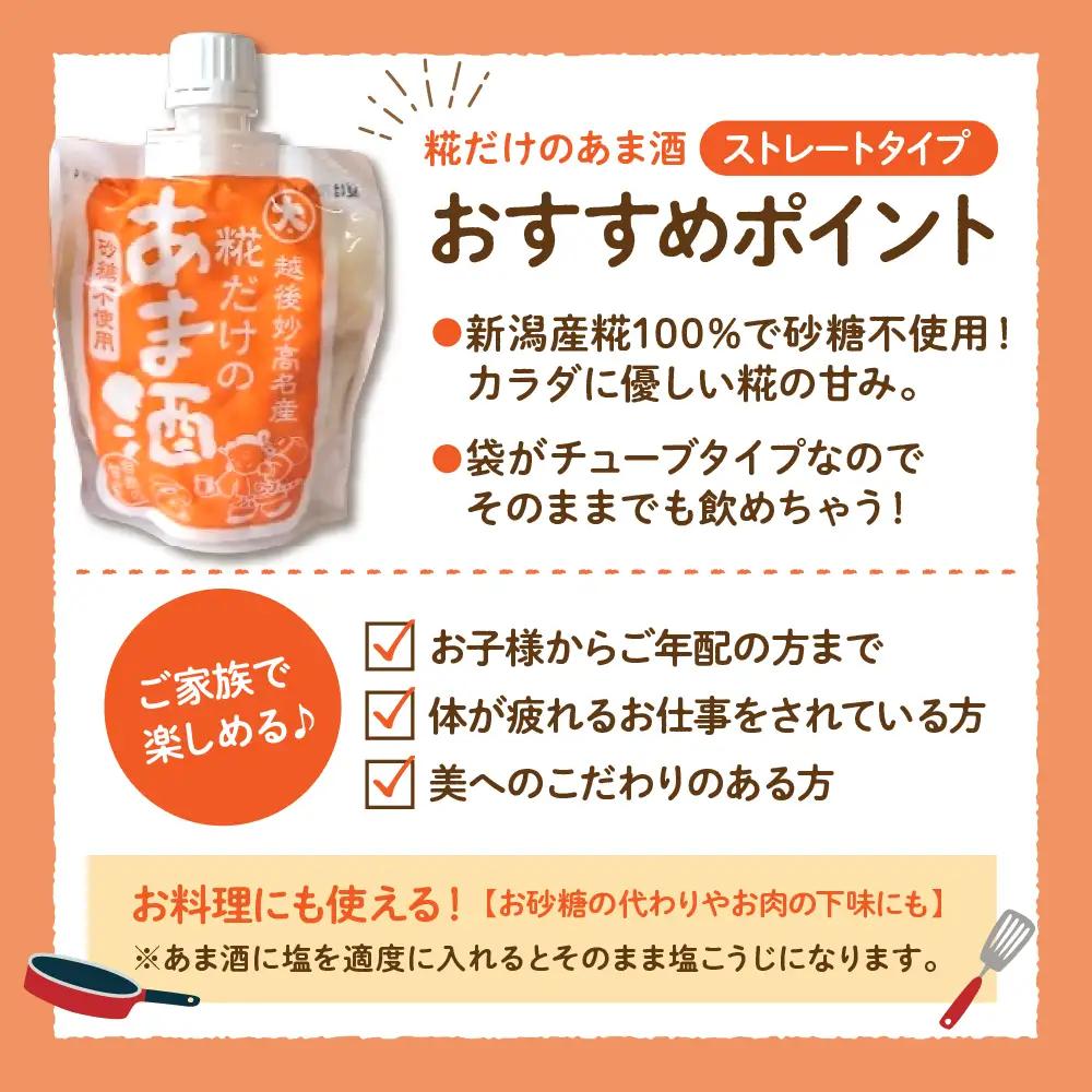 糀だけのあま酒5個セット