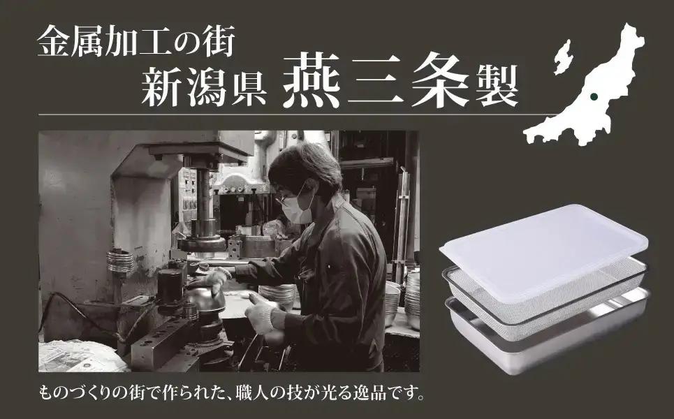 お料理はかどる角バット・角ザルセット 1/1サイズ  ステンレス 食品保存 燕三条製 バット
