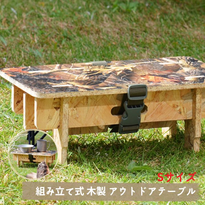 【ふるさと納税】【いづみや】組み立て式テーブルS アウトドアにも最適 キャンプ アウトドア バーベキュー グランピング