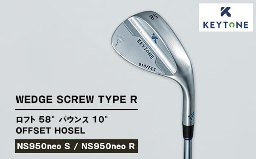 【NS950neo R】KEYTONE SCREW TYPE R ウェッジ ロフト 58° バウンス 10° オフセットホーゼル　ゴルフクラブ【NS950neo S/NS950neo R】