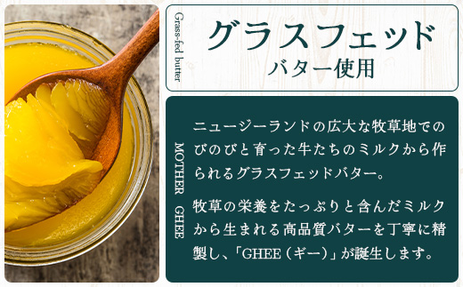 「与那国島製造MOTHER　GHEE」180g×1本 MG-2 ギー バターオイル バター