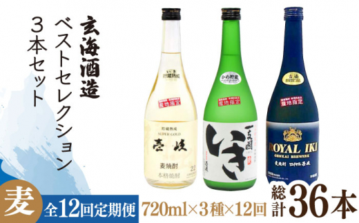 【全12回定期便】玄海酒造ベストセレクション 22度 かめ貯蔵いき 古酒ロイヤル 3本入りセット [JDB299] 276000 276000円