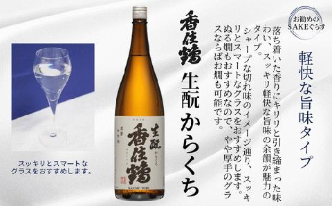 15-09　香住鶴 旨口定番セット 1，800ml×2本  発送目安：入金確認後1ヶ月以内