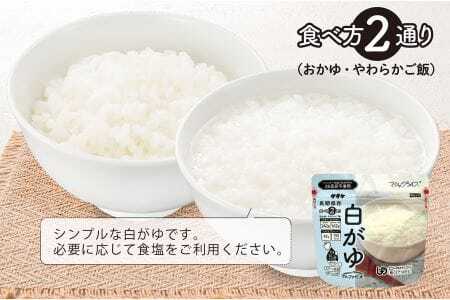 非常食　5年保存　サタケ　おかゆ5日分セット
