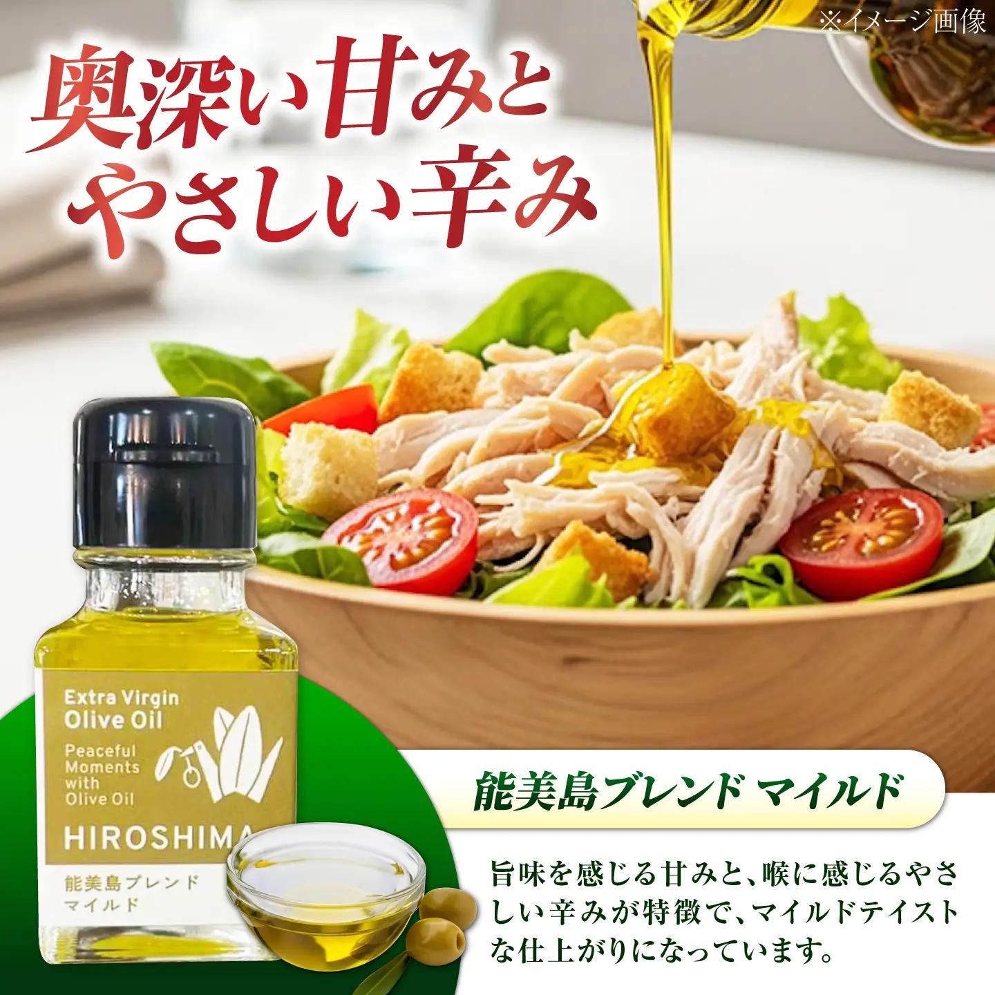オリーブオイル 能美島ブレンド・江田島ブレンド各50mL オリーブオイル[XBB005]
