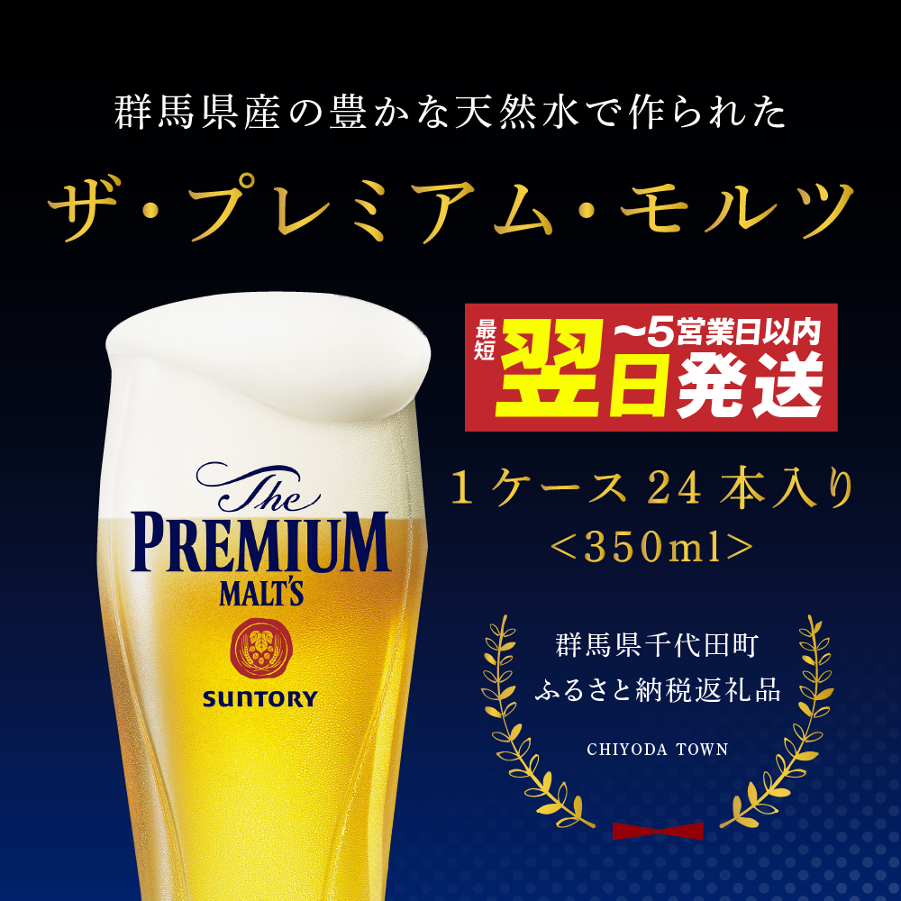 ≪最短翌日発送！≫ ビール ザ・プレミアムモルツ 【神泡】 プレモル 350ml × 24本 【サントリー】※沖縄・離島地域へのお届け不可