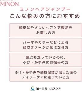 ミノン薬用ヘアシャンプー２本