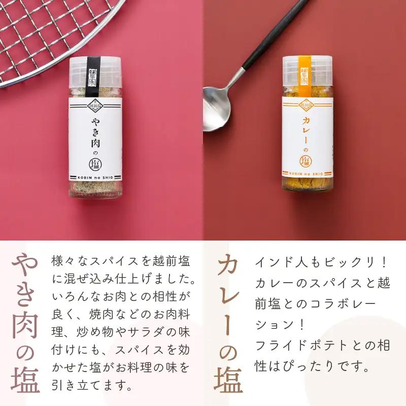 こびんの塩 瓶タイプ 卓上塩 5種 セット【わさび  さくら やき肉 カレー えち前の塩】【万能塩 小分け 便利 お楽しみ ご飯のおとも 小瓶 携帯 焼肉 BBQ 和菓子 魚 刺身】 [e13-a00