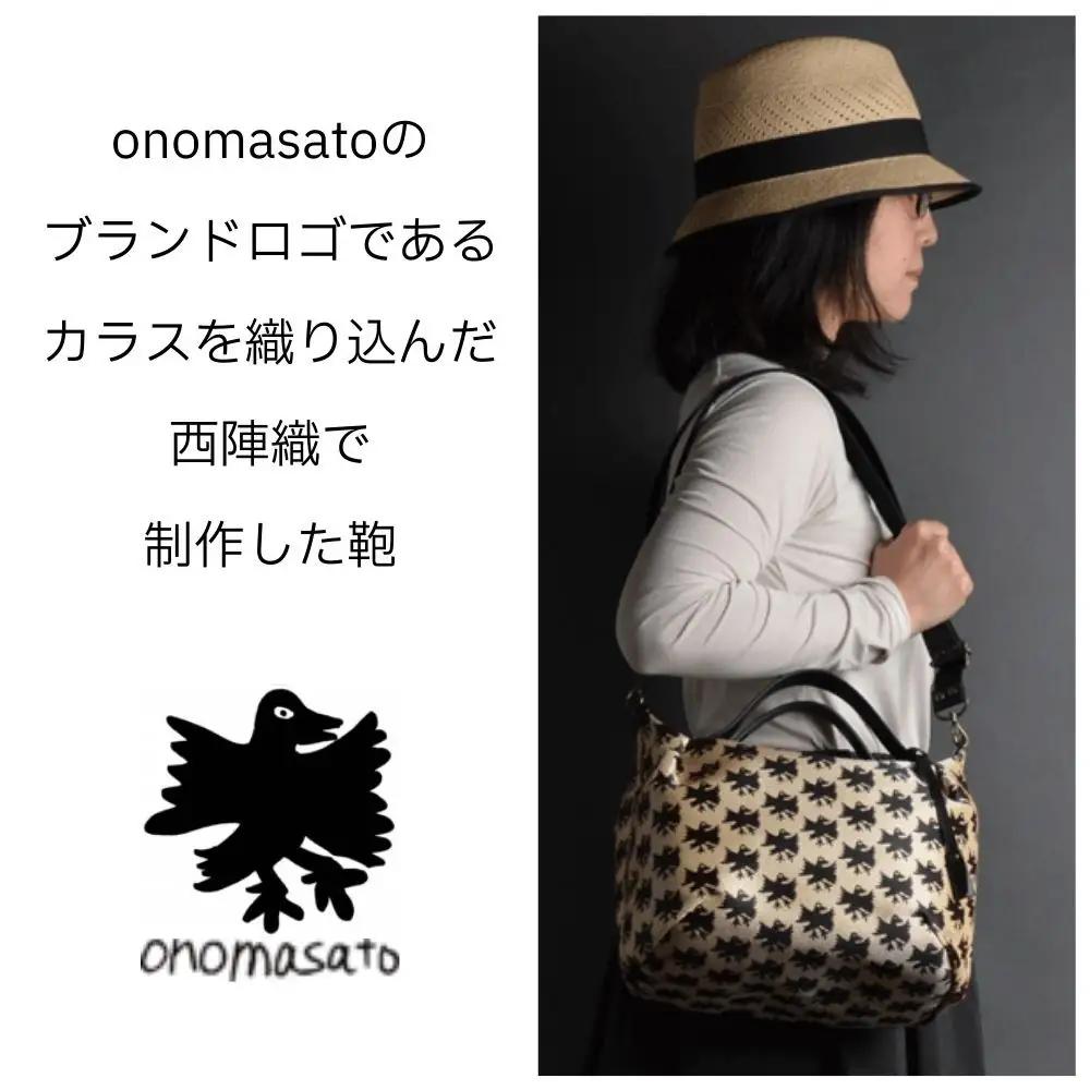【onomasato】3ways バッグ S《CASUAL collection》カラスつづれ表｜京都 パリコレデザイナー 人気バッグ