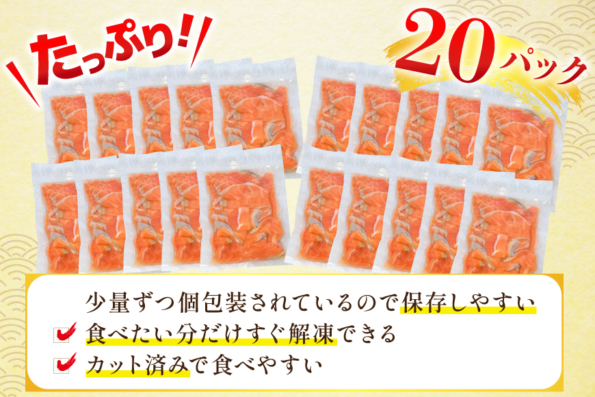 訳あり 国産 サーモン 切り落し おさしみ用 125g×20p 計2.5kg 個包装 [足利本店 宮城県 気仙沼市 20565699] 訳アリ 無添加 真空パック 鮭 銀鮭 冷凍 生食用 刺身 鮭 お