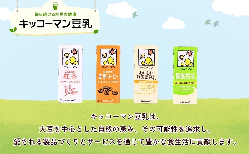 キッコーマン 調製豆乳 200ml 18本×2ケース | 豆乳 飲料 大豆 パック 健康 キッコーマンソイフーズ株式会社 埼玉県 狭山市