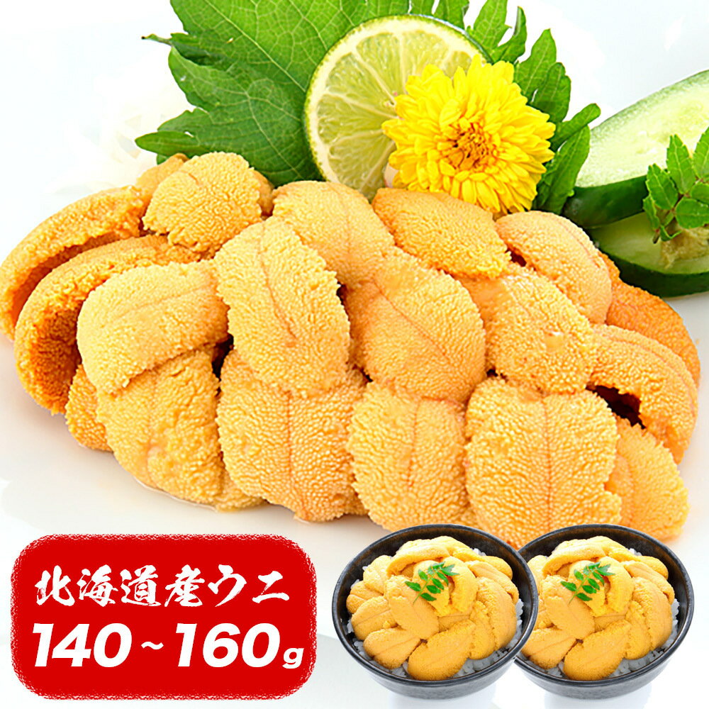 【ふるさと納税】ムラサキウニ塩水パック 選べる 140g 〜 220g うに ウニ 雲丹 ムラサキうに むらさきうに 紫うに 紫ウニ 紫雲丹 塩水 塩水うに 塩水ウニ ウニ丼 うに丼 雲丹丼 刺身 お取り寄せ グルメ 海鮮 北海道 根室市 ふるさと納税