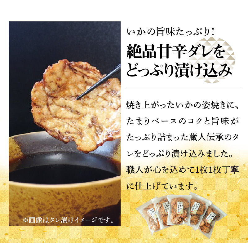 パリッと食感に甘辛だれ！噛めば噛むほど旨味が溢れる逸品 いかの甘辛焼き 1.25kg（250g×5袋）おつまみ せんべい おつまみ 海鮮 乾物 和菓子 醤油味 お菓子 おやつ 煎餅 小分け パック チャック付き袋 海鮮せんべい えびせん家族 人気 高リピート H011-135